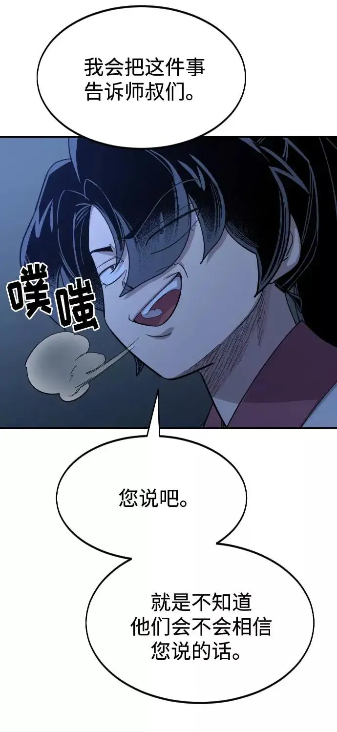 漫画《剑尊归来》第46话第95张图