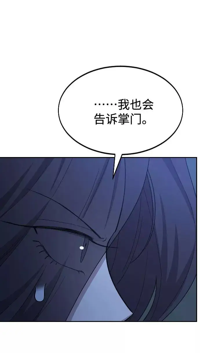 漫画《剑尊归来》第46话第96张图