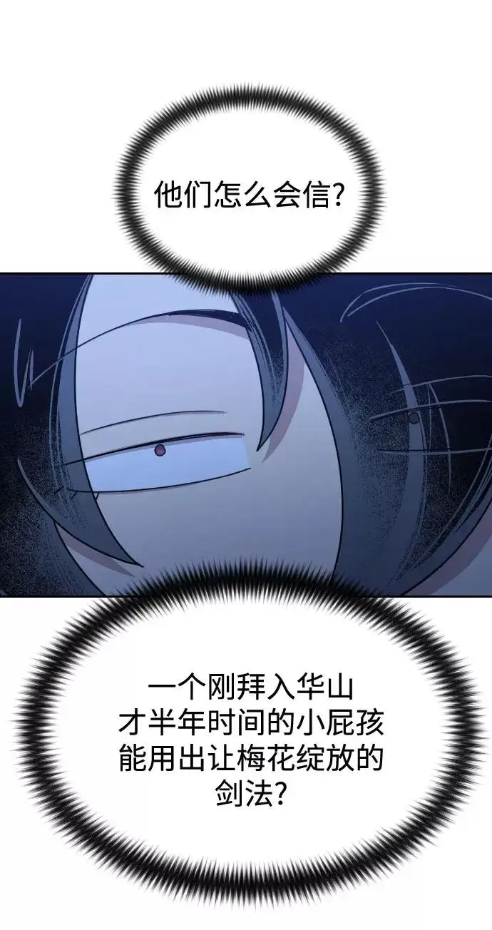 漫画《剑尊归来》第46话第98张图