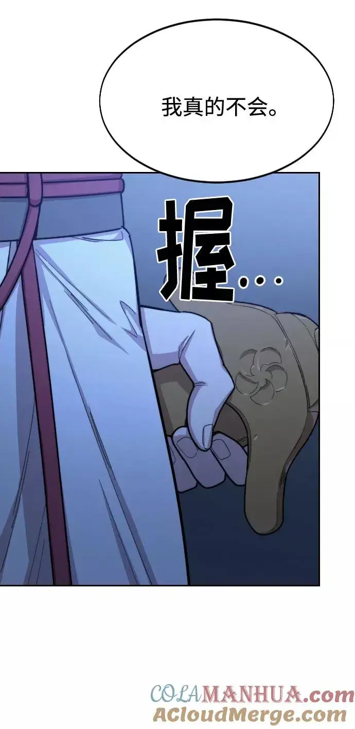 漫画《剑尊归来》第47话第17张图