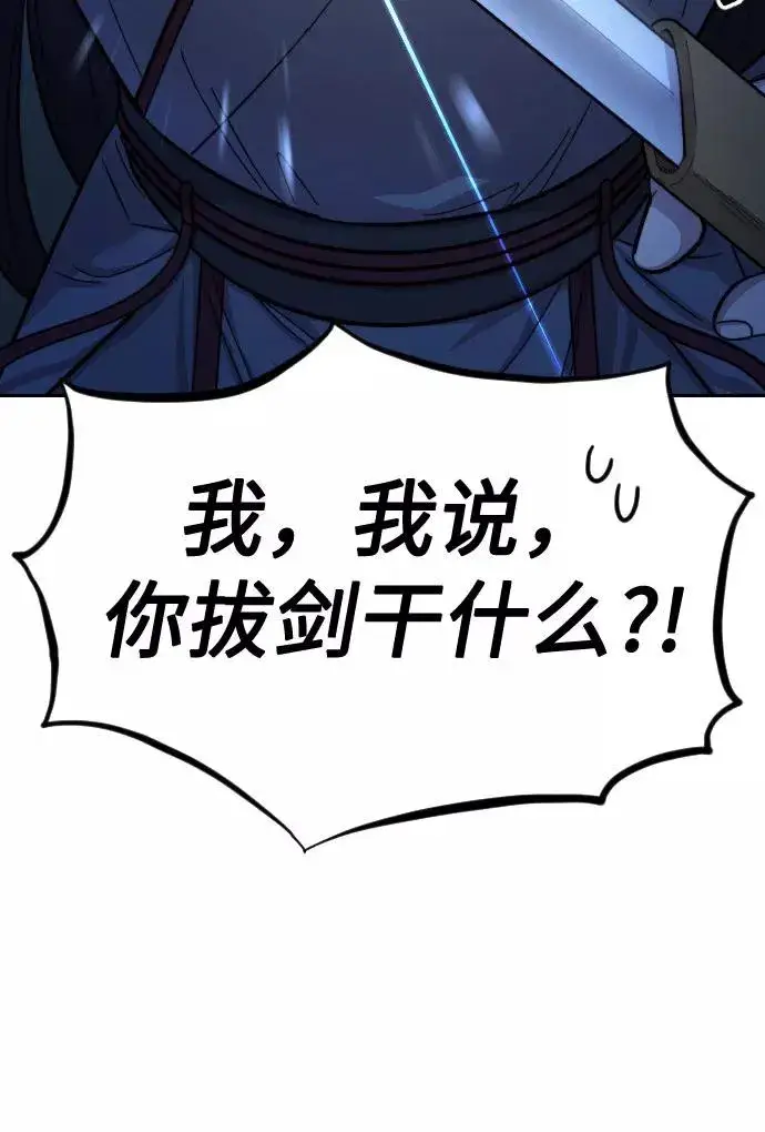 漫画《剑尊归来》第47话第22张图