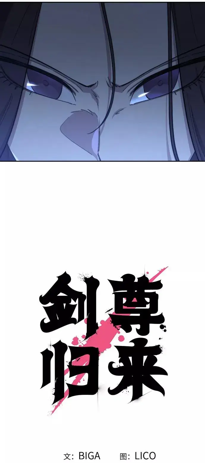 漫画《剑尊归来》第47话第23张图