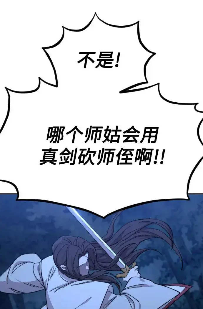 漫画《剑尊归来》第47话第43张图
