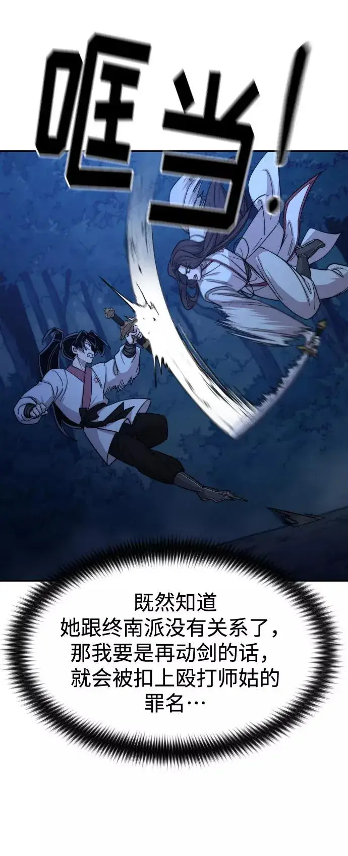 漫画《剑尊归来》第47话第67张图