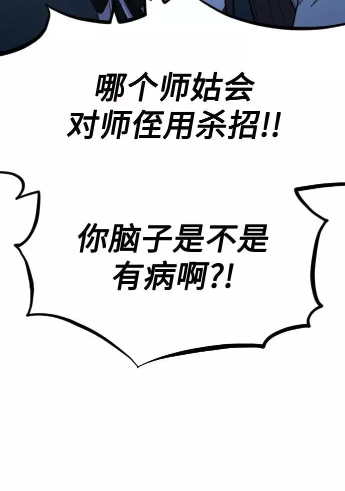 漫画《剑尊归来》第47话第76张图