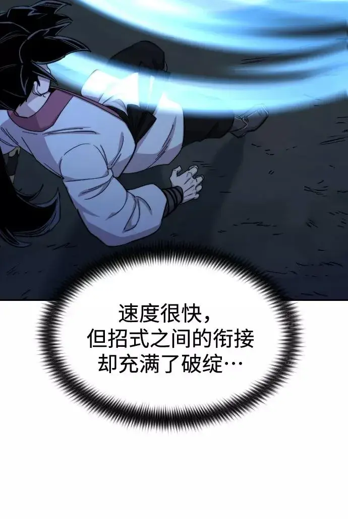 漫画《剑尊归来》第47话第84张图