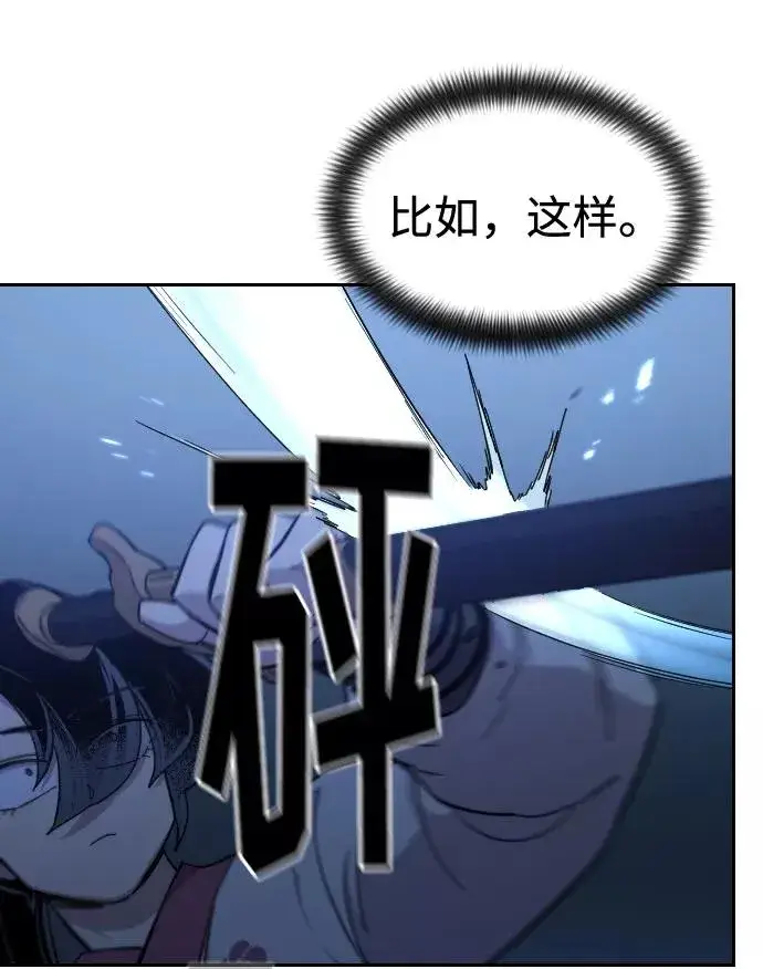 漫画《剑尊归来》第47话第86张图