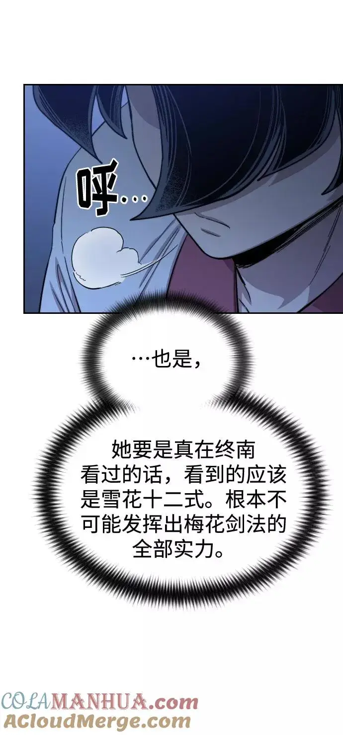 漫画《剑尊归来》第47话第9张图