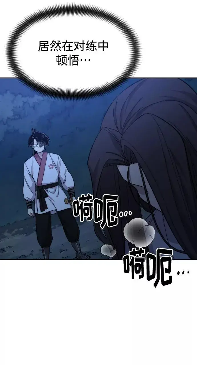 漫画《剑尊归来》第47话第91张图