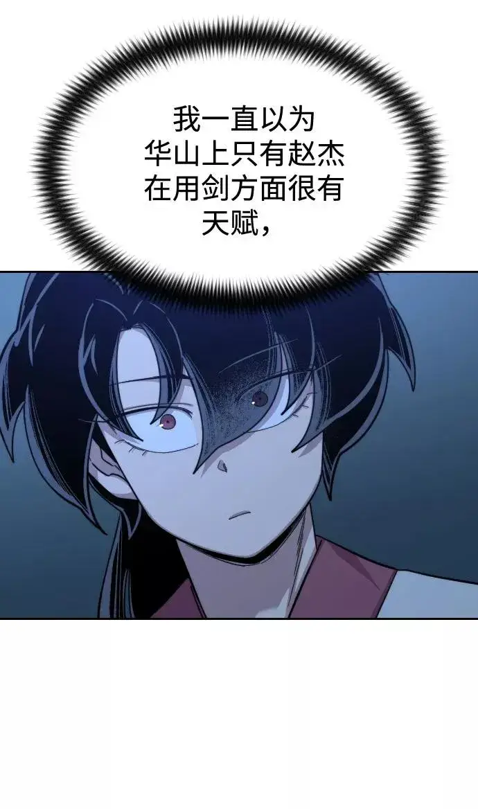 漫画《剑尊归来》第47话第92张图