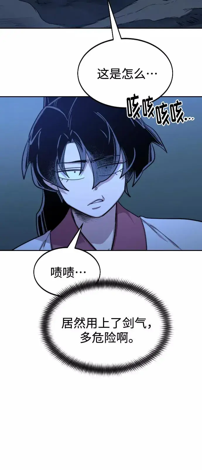 漫画《剑尊归来》第48话第14张图