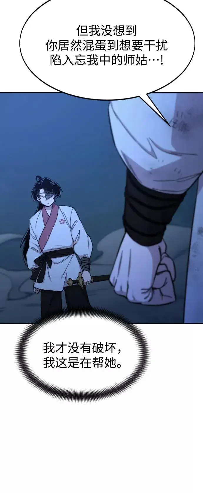 漫画《剑尊归来》第48话第26张图