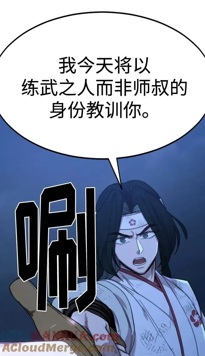 漫画《剑尊归来》第48话第43张图