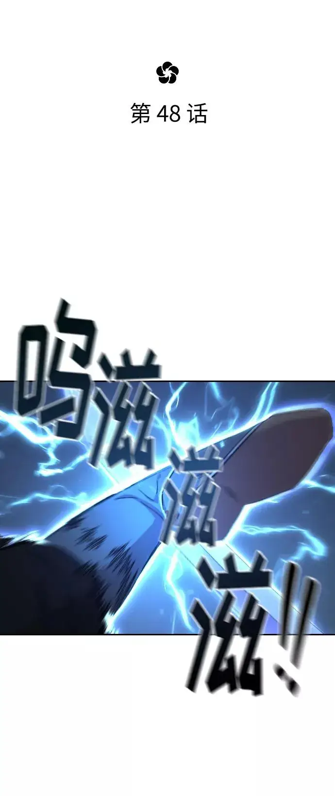 漫画《剑尊归来》第48话第6张图