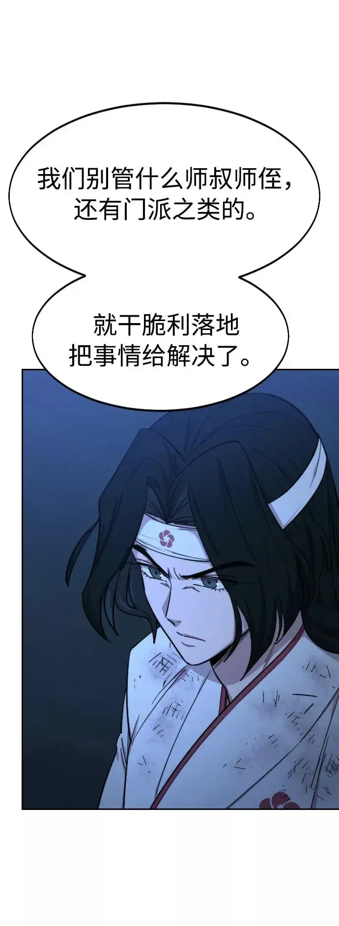 漫画《剑尊归来》第48话第72张图