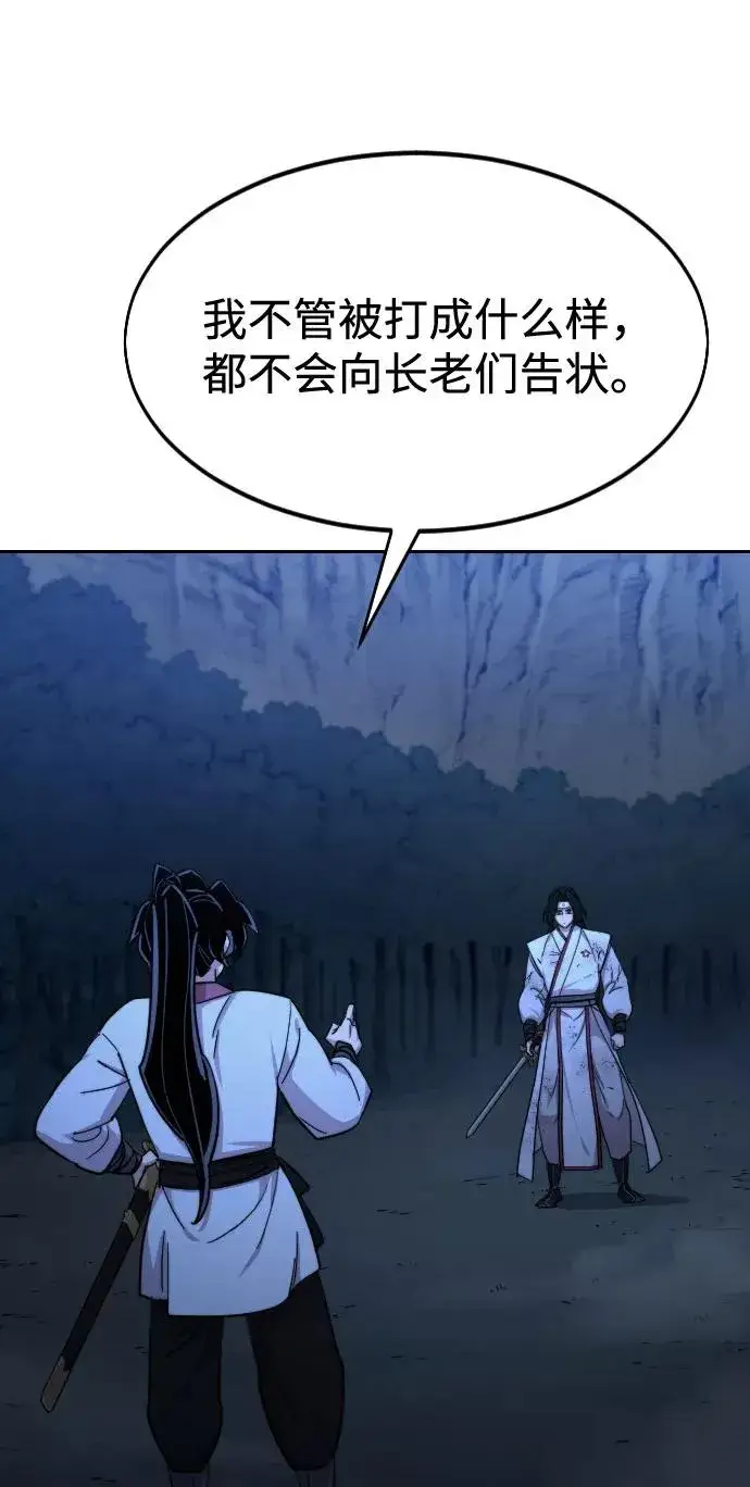 漫画《剑尊归来》第48话第74张图