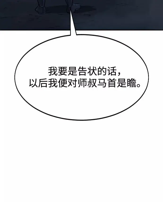 漫画《剑尊归来》第48话第75张图