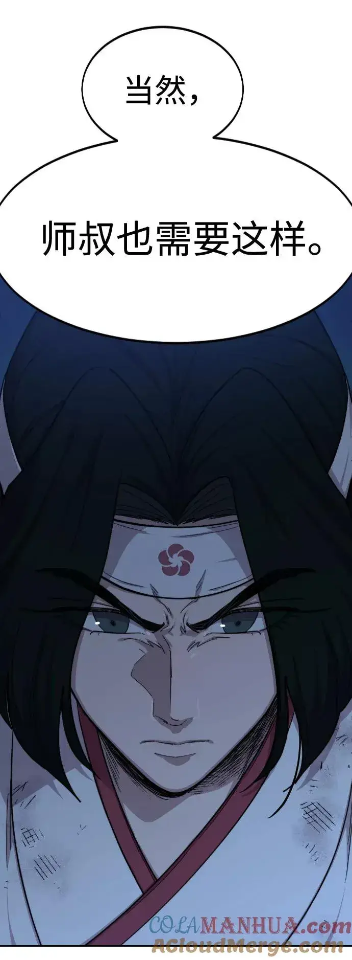 漫画《剑尊归来》第48话第76张图