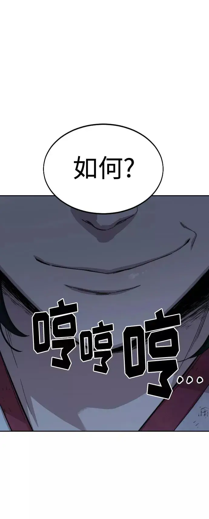 漫画《剑尊归来》第48话第77张图