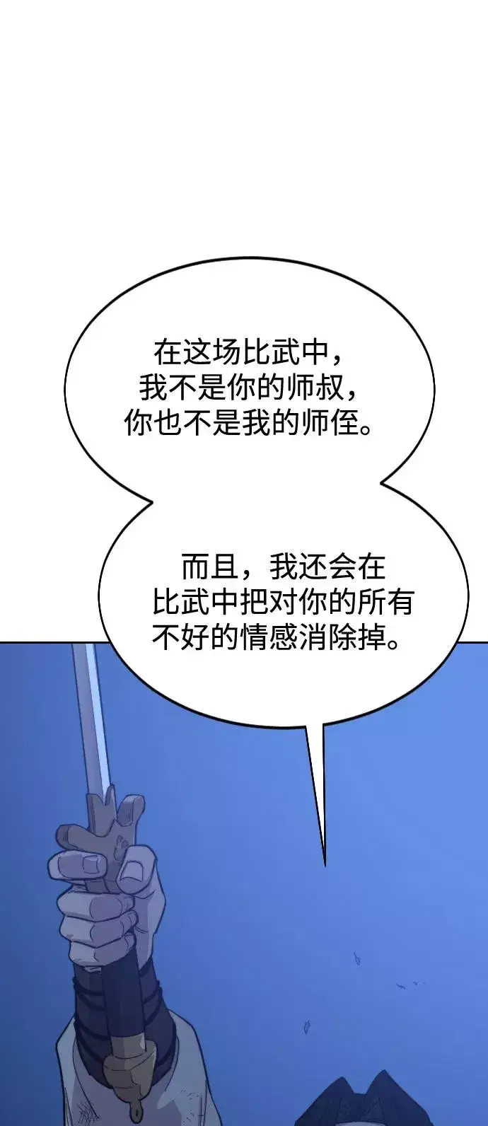 漫画《剑尊归来》第48话第83张图