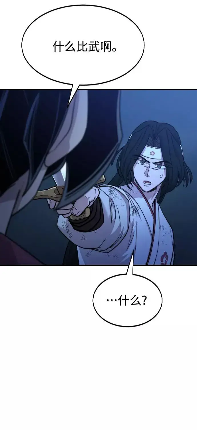漫画《剑尊归来》第48话第86张图