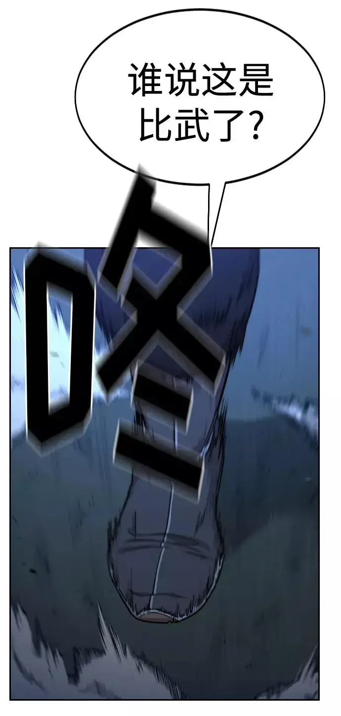 漫画《剑尊归来》第48话第87张图