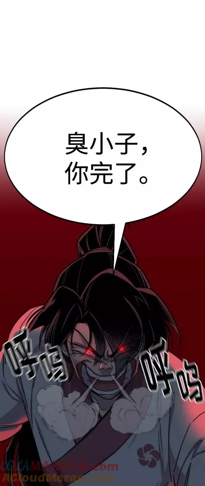 漫画《剑尊归来》第48话第88张图