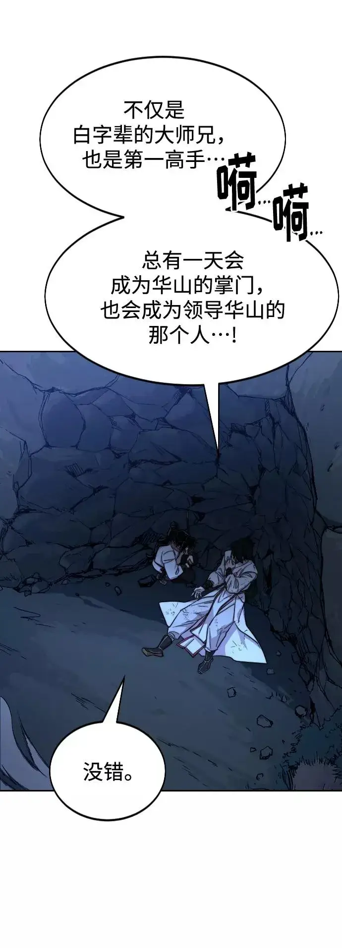 漫画《剑尊归来》第49话第131张图