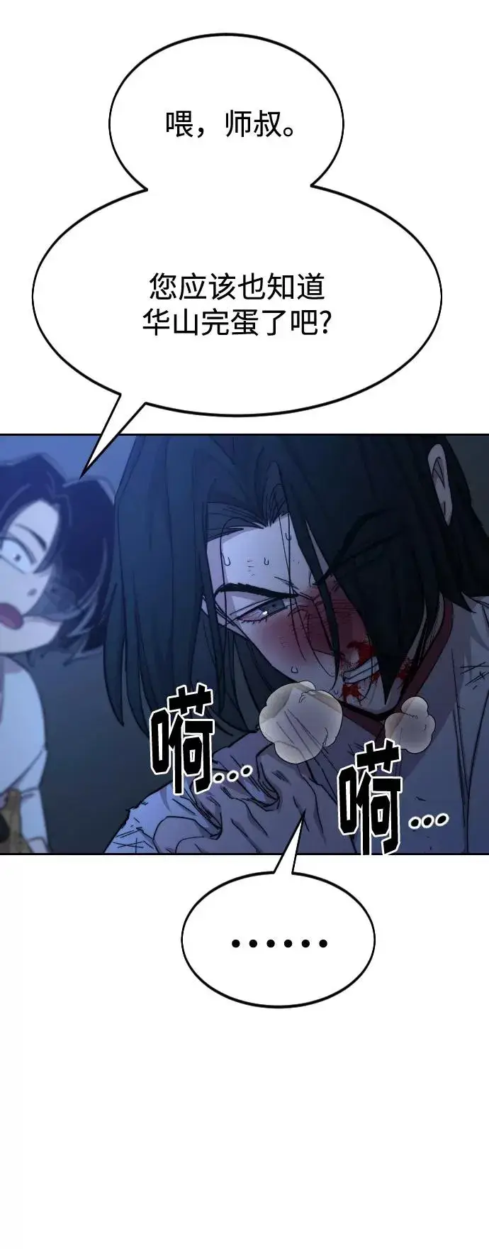 漫画《剑尊归来》第49话第139张图