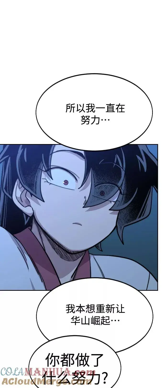 漫画《剑尊归来》第49话第141张图