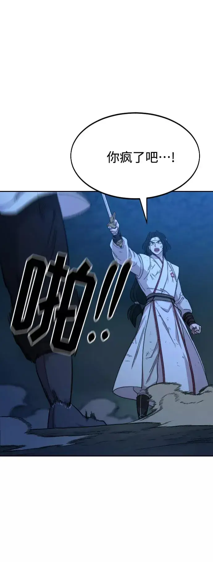 漫画《剑尊归来》第49话第4张图