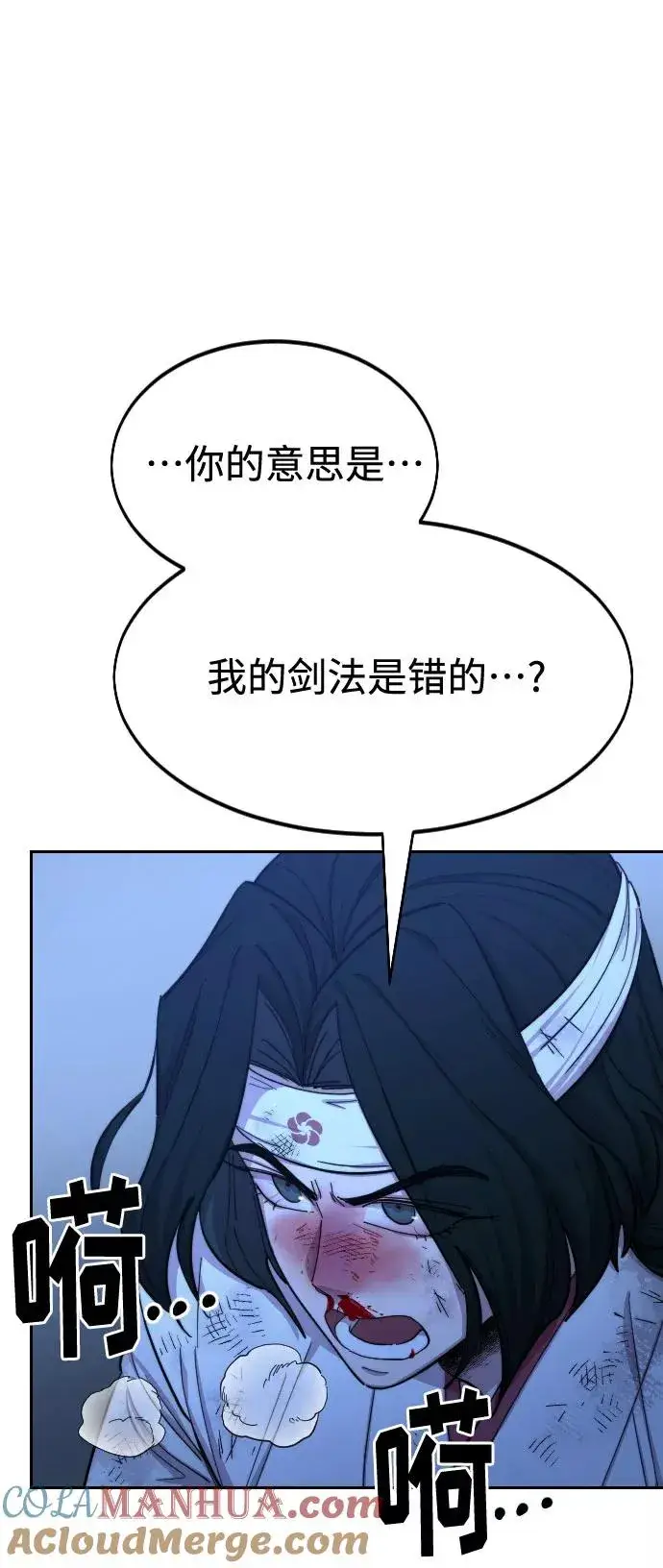 漫画《剑尊归来》第49话第53张图