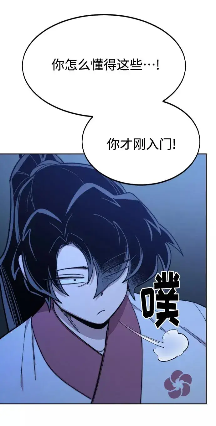 漫画《剑尊归来》第49话第56张图