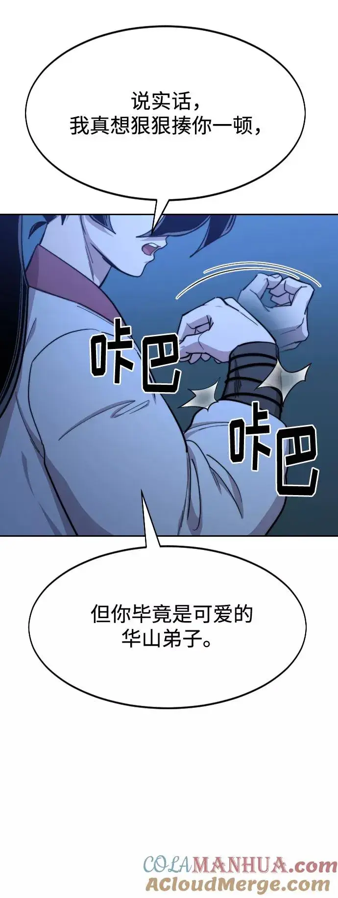 漫画《剑尊归来》第49话第61张图