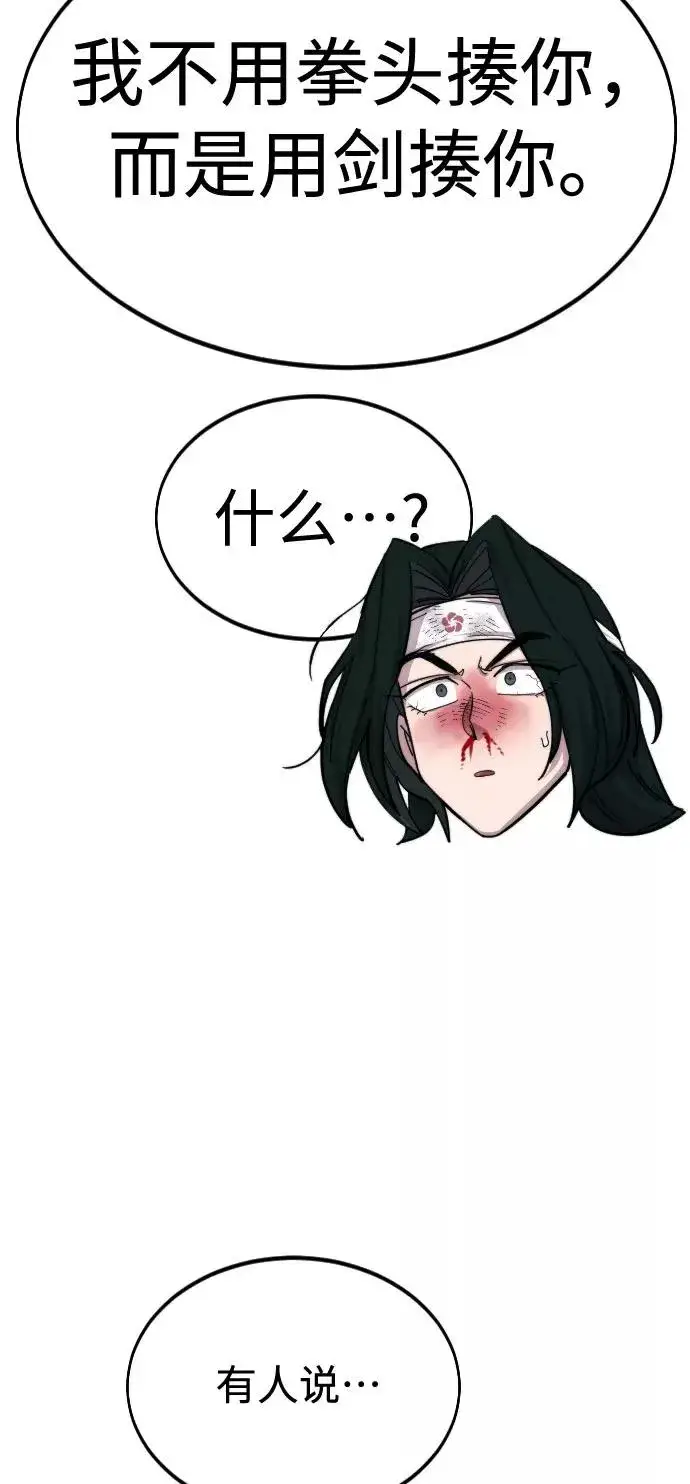 漫画《剑尊归来》第49话第64张图