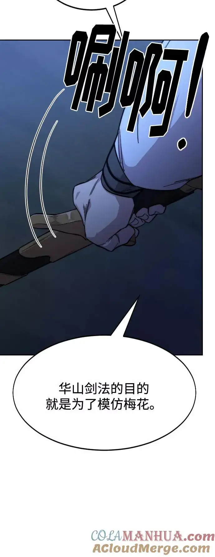 漫画《剑尊归来》第49话第65张图