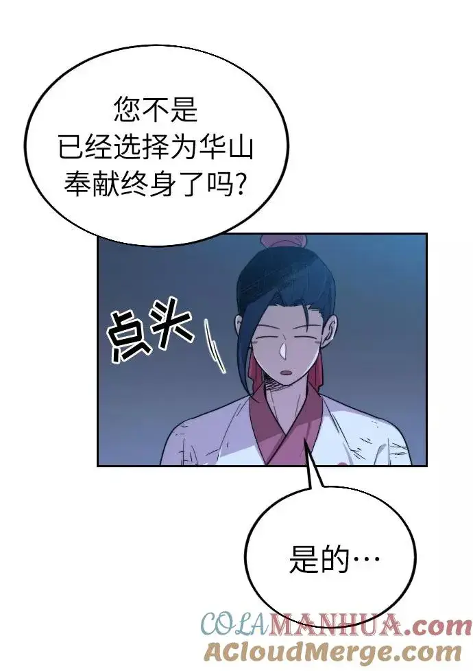 漫画《剑尊归来》第5话第101张图