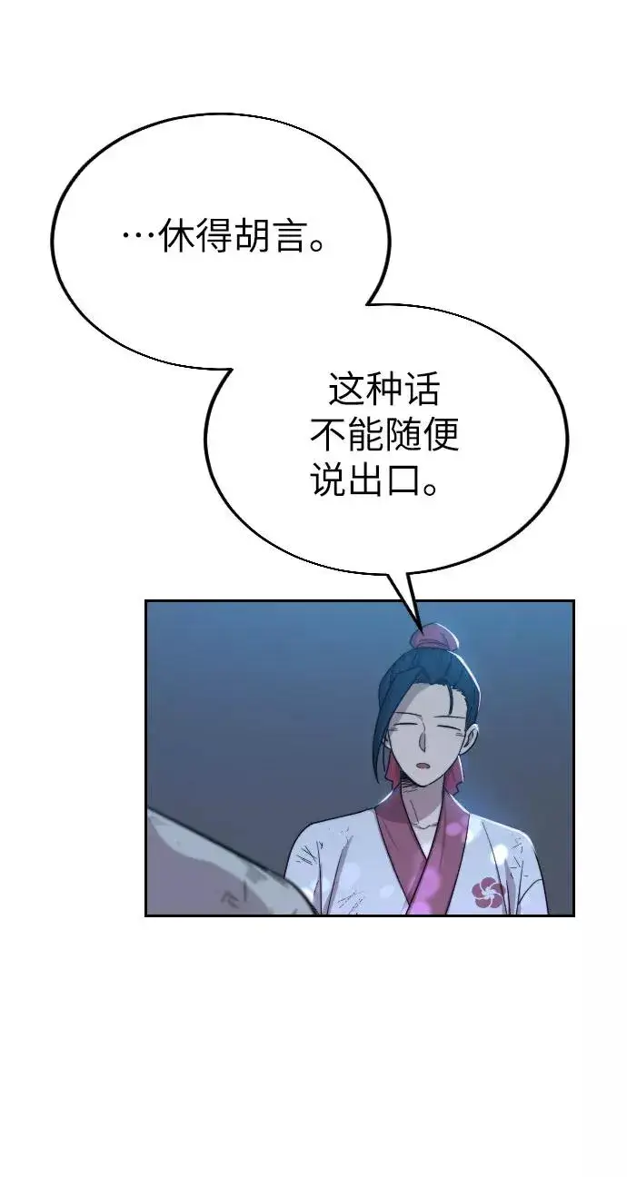 漫画《剑尊归来》第5话第104张图