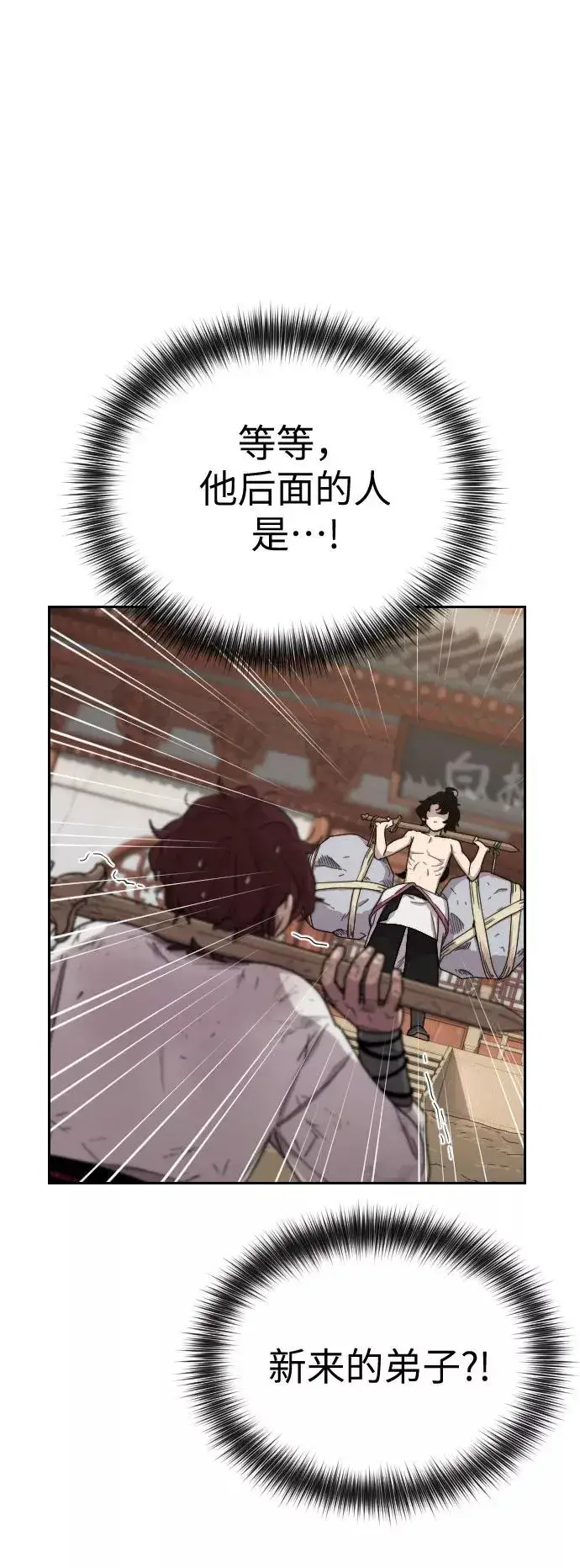 漫画《剑尊归来》第5话第2张图