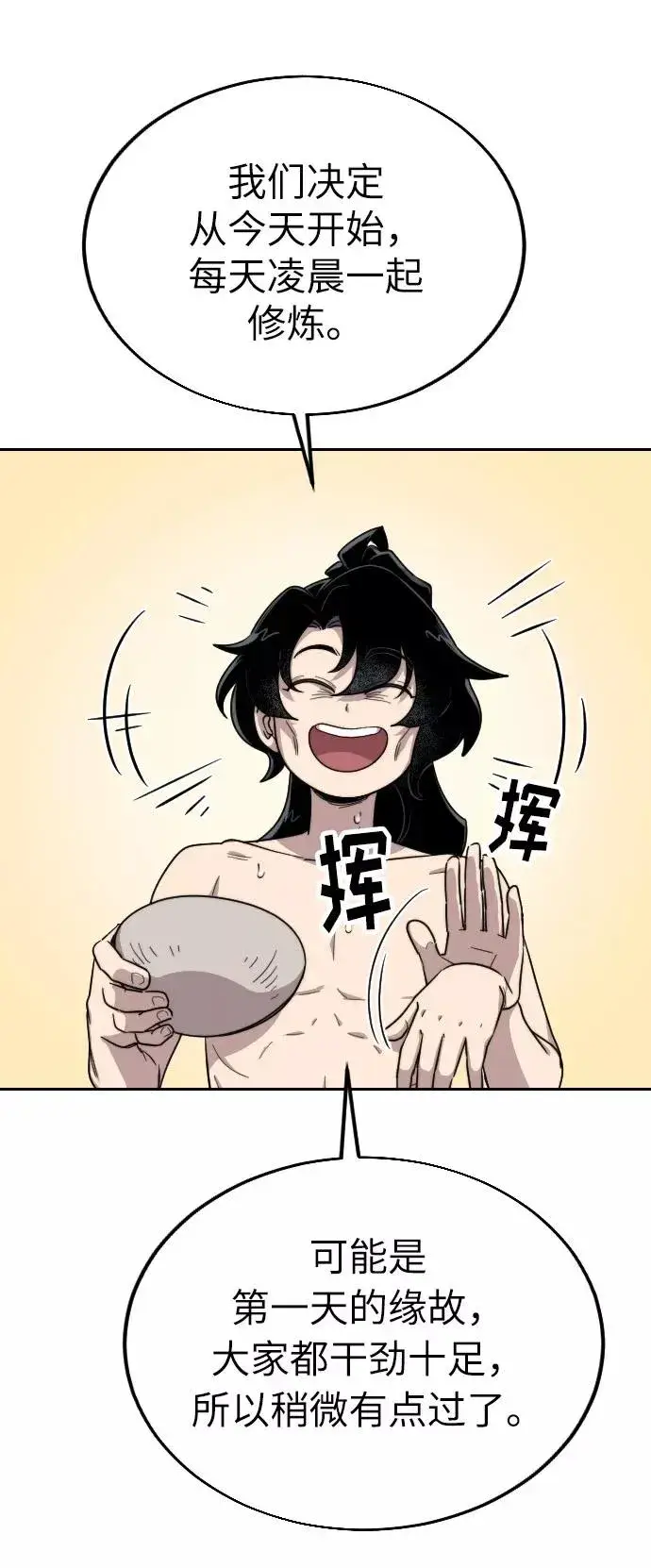 漫画《剑尊归来》第5话第20张图