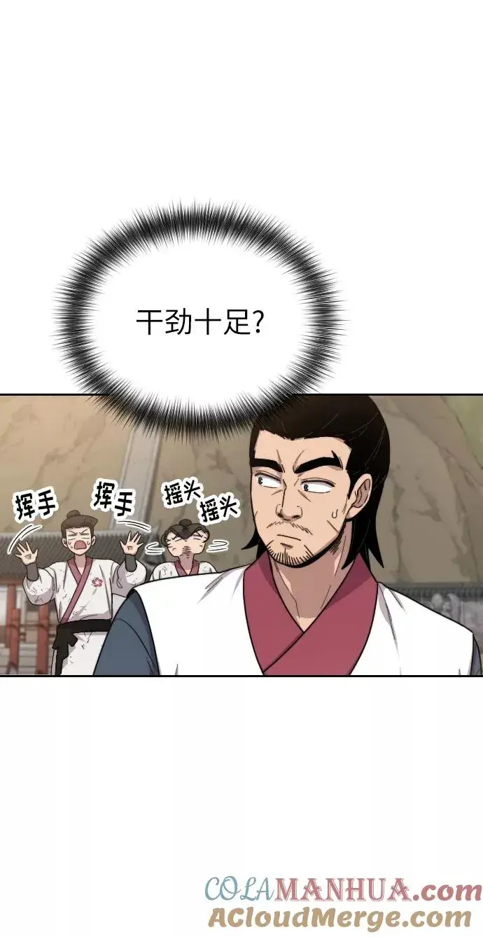 漫画《剑尊归来》第5话第21张图