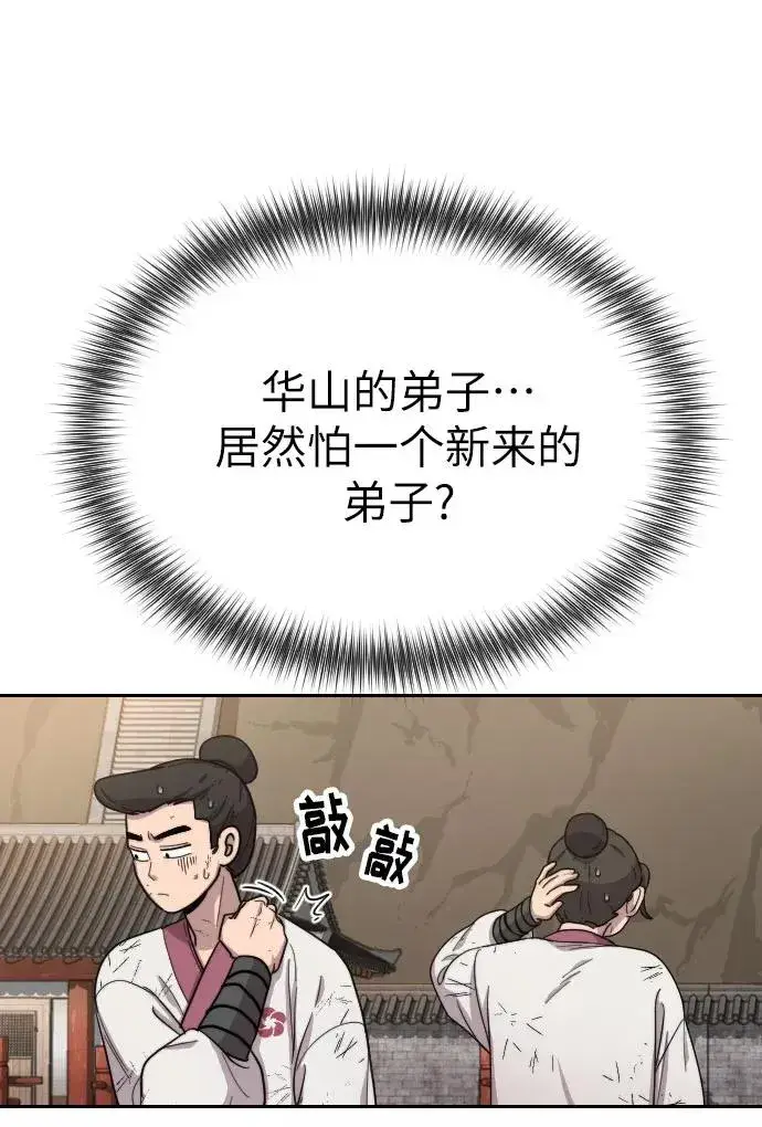 漫画《剑尊归来》第5话第24张图