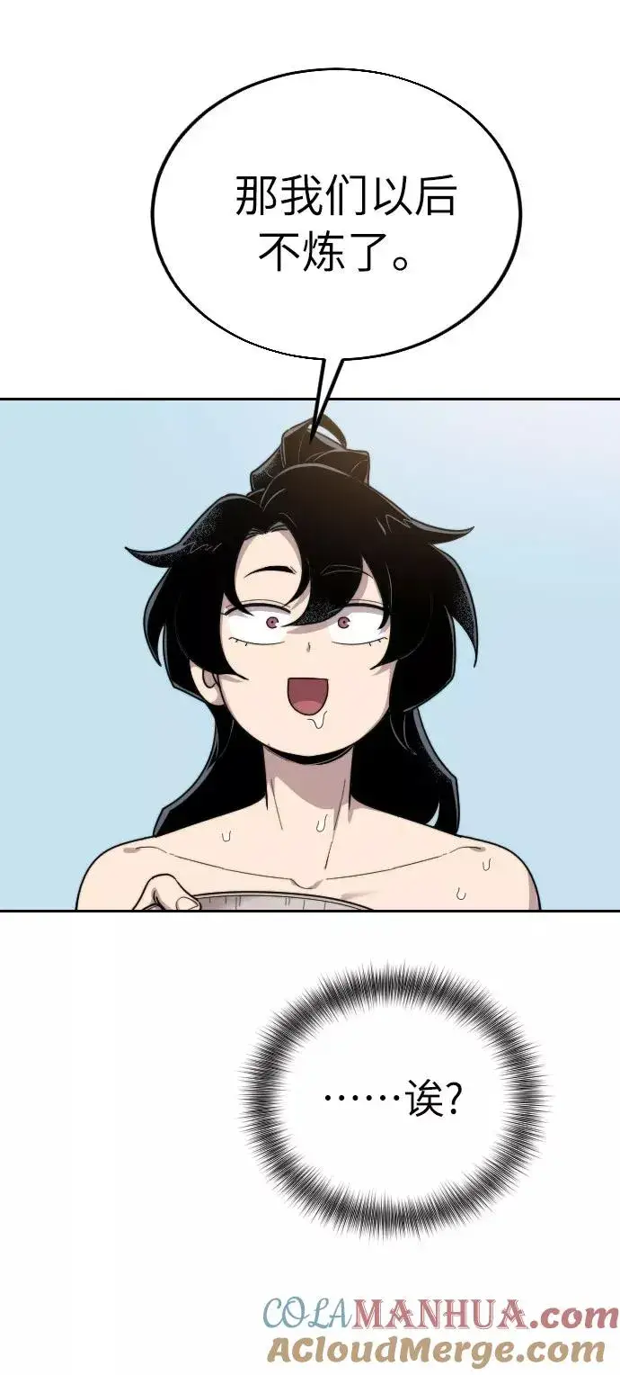 漫画《剑尊归来》第5话第29张图