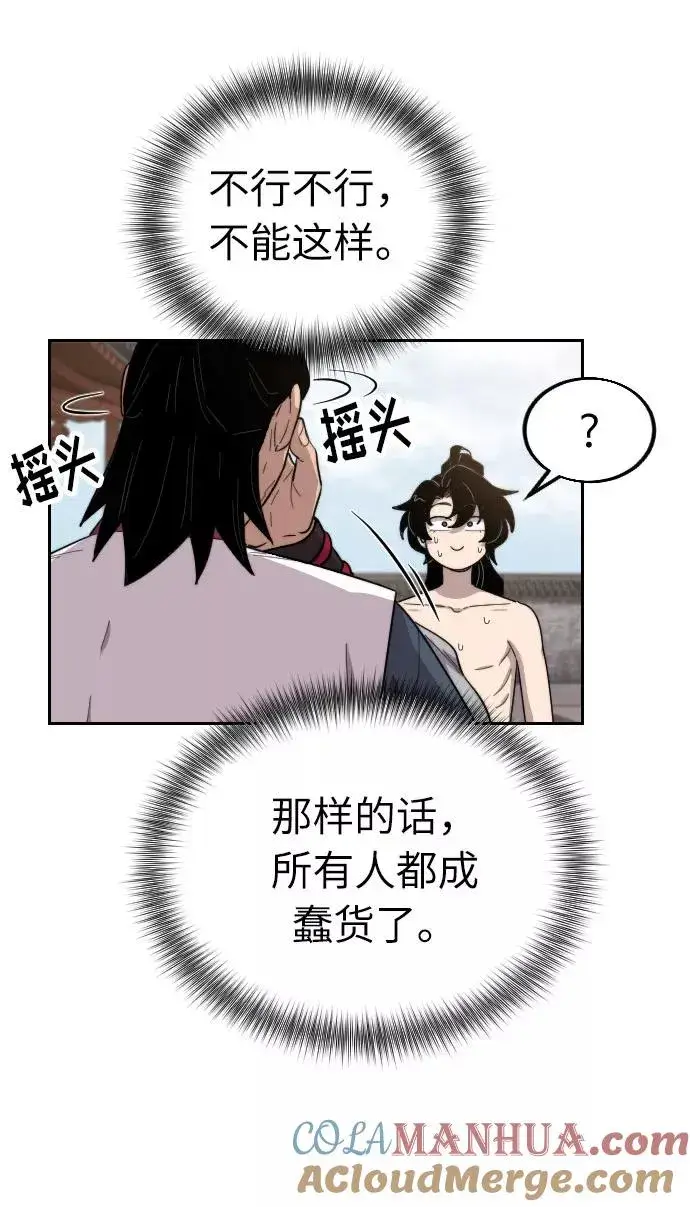 漫画《剑尊归来》第5话第33张图