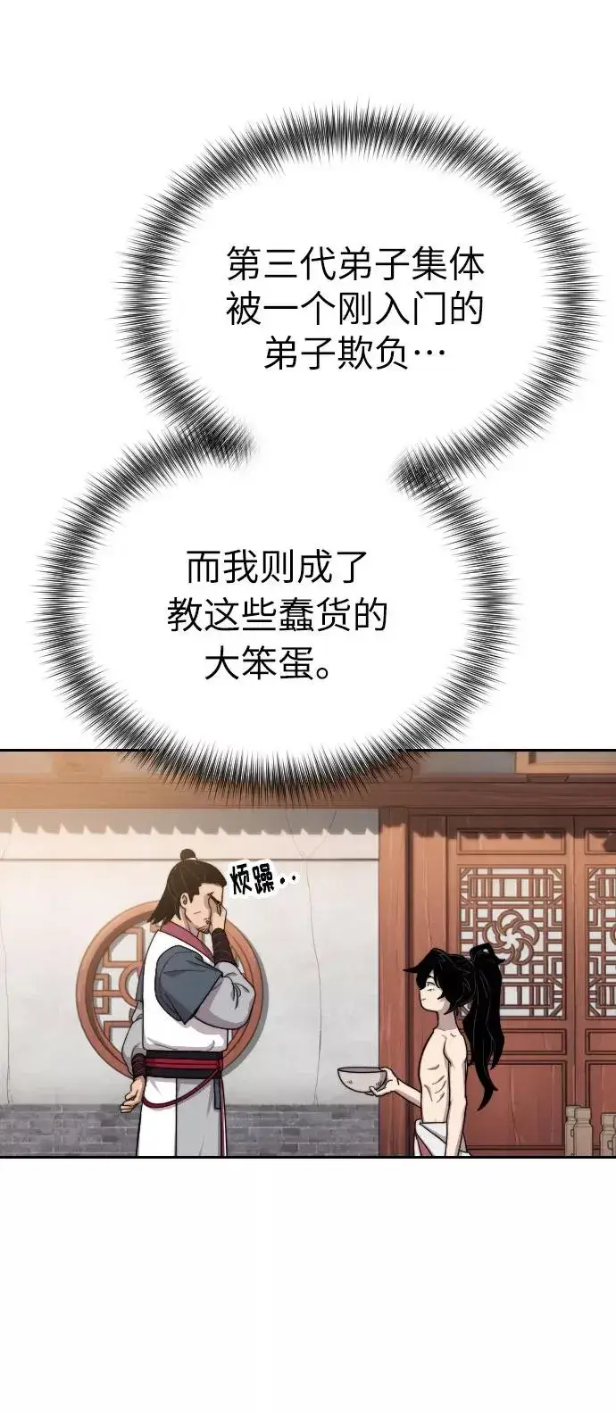漫画《剑尊归来》第5话第34张图