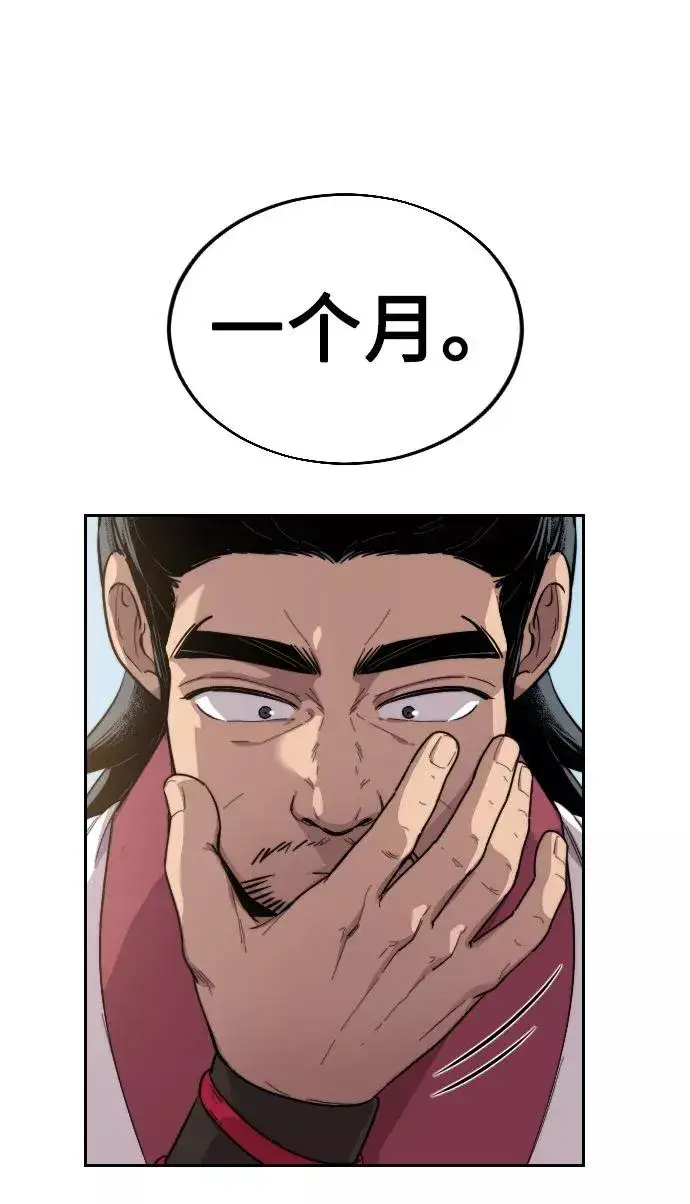 漫画《剑尊归来》第5话第35张图