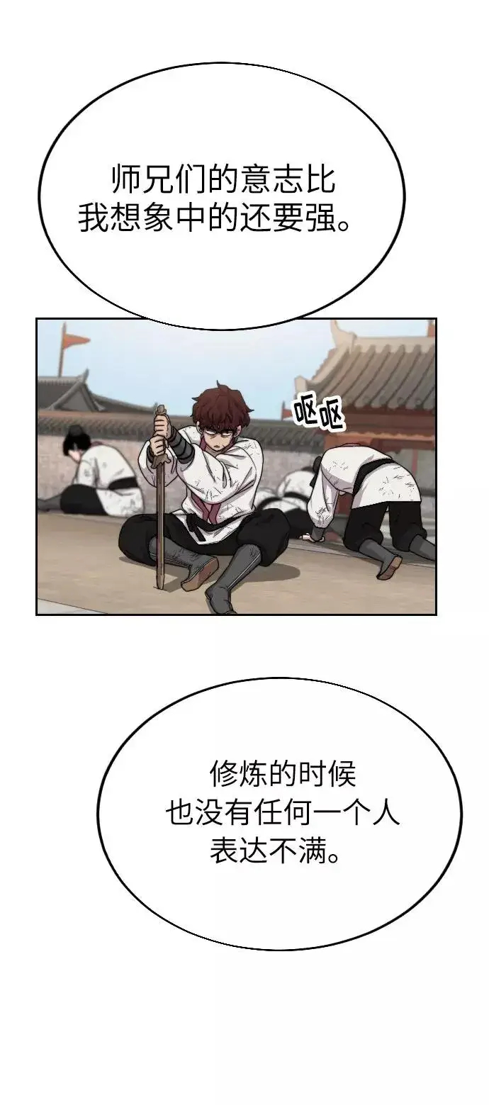 漫画《剑尊归来》第5话第38张图