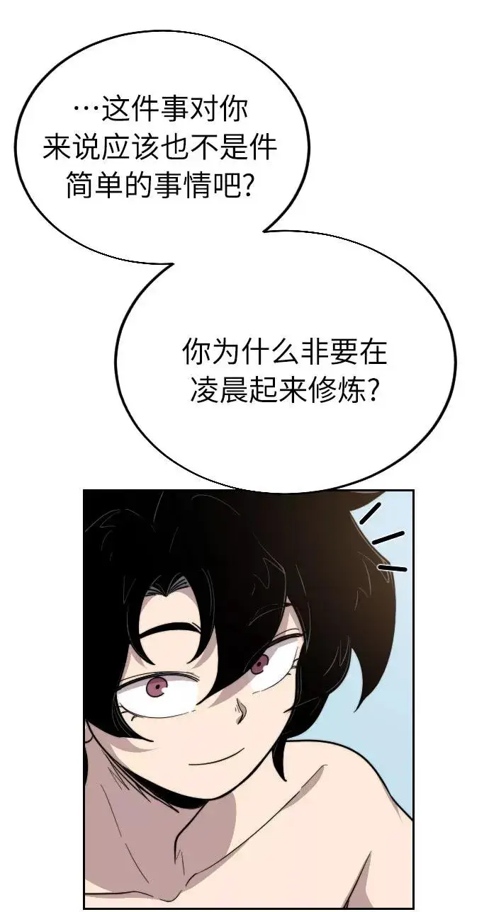 漫画《剑尊归来》第5话第43张图