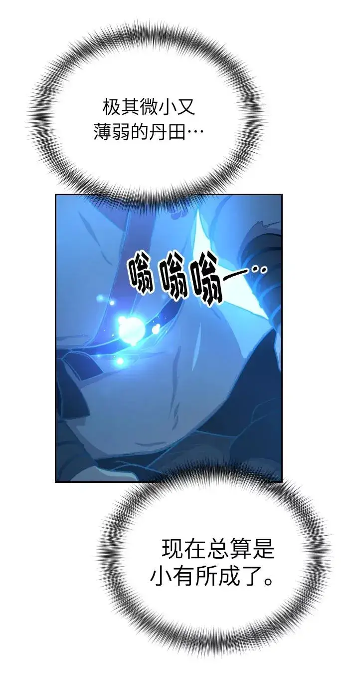 漫画《剑尊归来》第5话第68张图