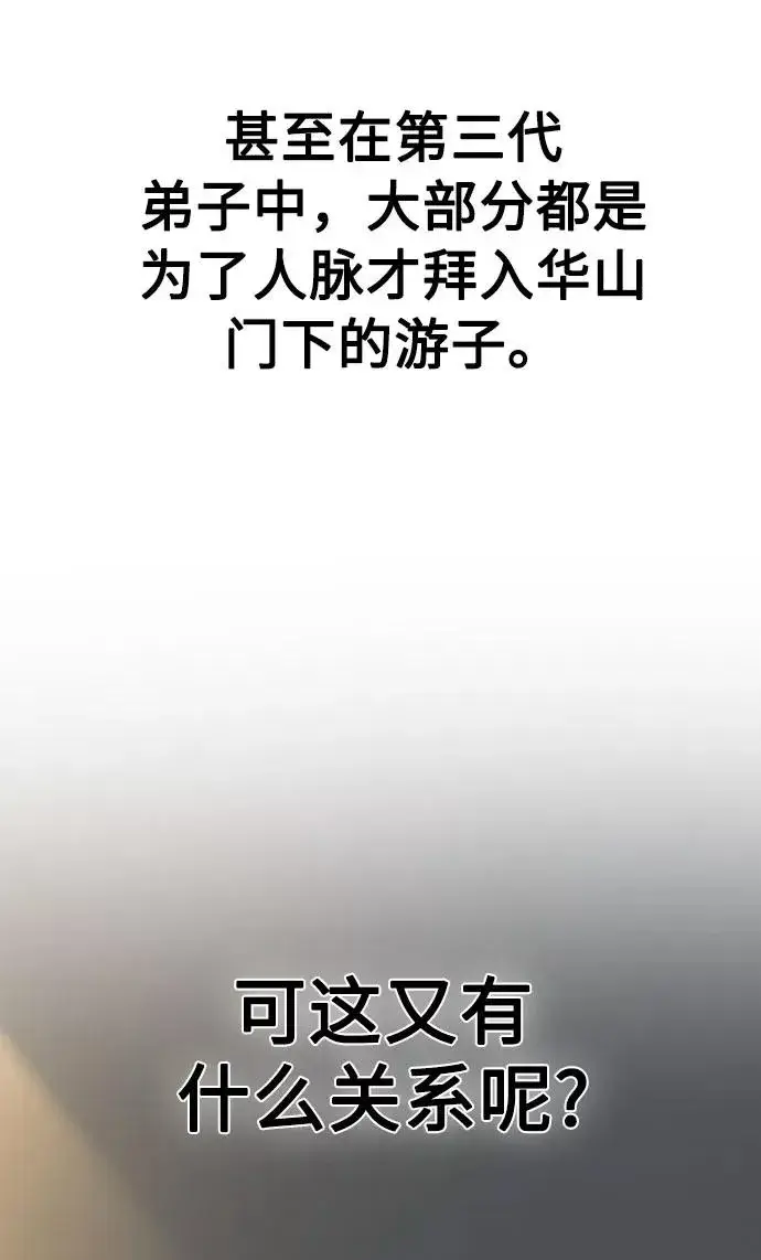 漫画《剑尊归来》第5话第75张图
